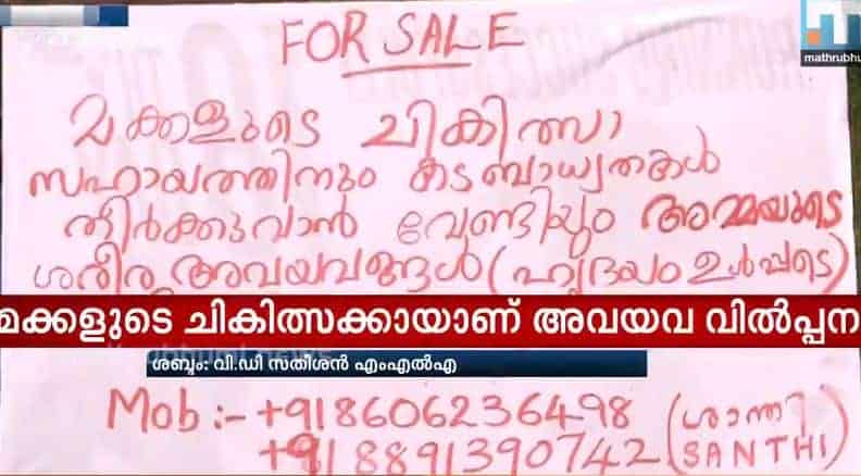 woman sells organs