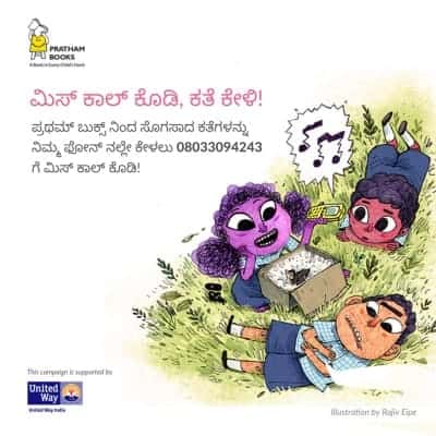Missed Call Do, Kahaani Suno: B'luru publishing house
