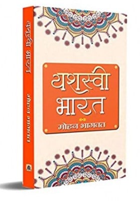 'Yashasvi Bharat' talks about Hindu as worshipers of unity in diversity